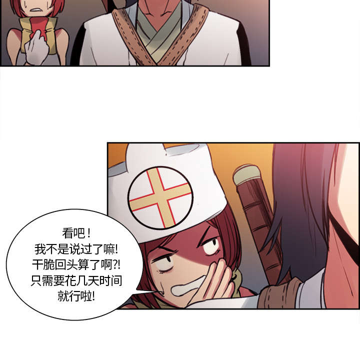 魔夜录漫画,第16章：火焰山的主人1图