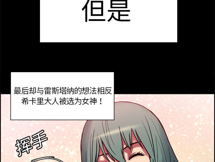 魔夜录漫画,第17章：女神之位1图