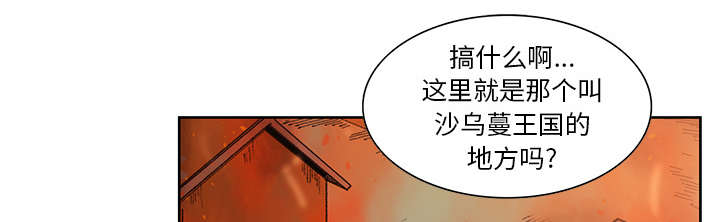 魔夜录漫画,第23章：沙乌蔓王国4图