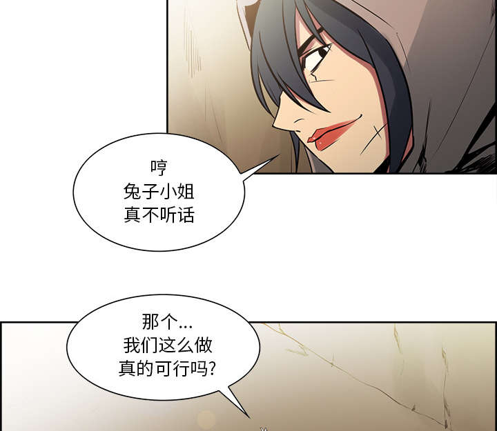 魔夜录漫画,第30章：伪装5图