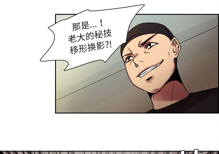 魔夜录漫画,第10章：移形换影5图