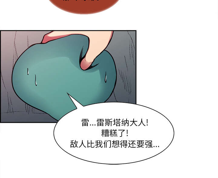 魔夜录漫画,第18章：龙是什么样的存在2图