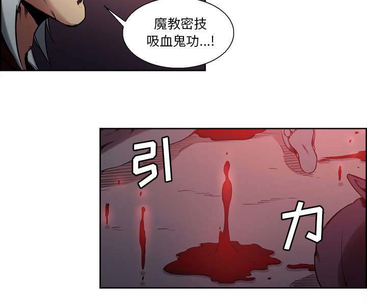魔夜录漫画,第36章：嗜血3图