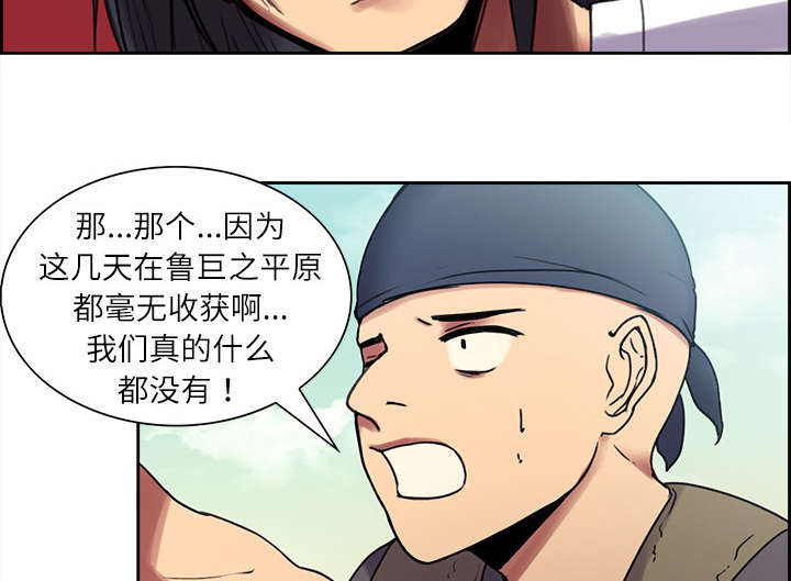 魔夜录漫画,第7章：到达村落5图
