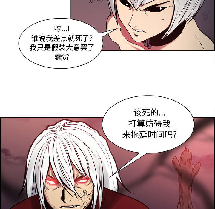 魔夜录漫画,第37章：围攻5图