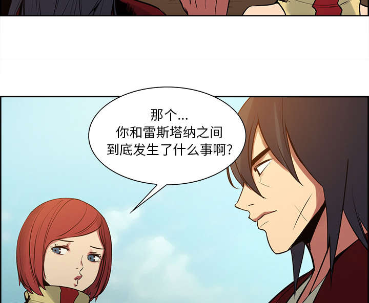 魔夜录漫画,第23章：沙乌蔓王国2图