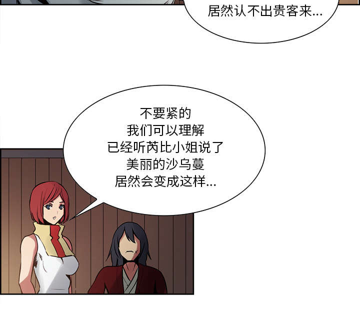 魔夜录漫画,第29章：解除误会5图