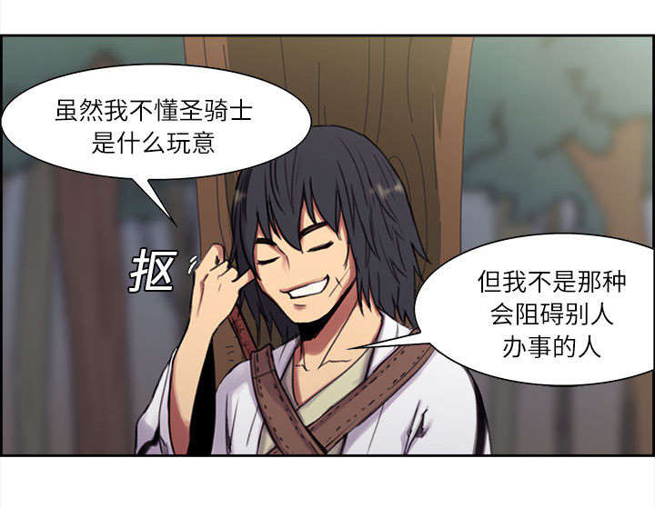 魔夜录漫画,第4章：女祭司2图