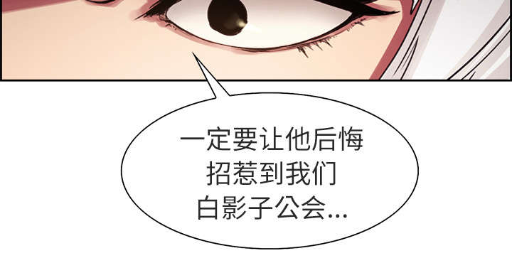 魔夜录漫画,第8章：白影子军团4图