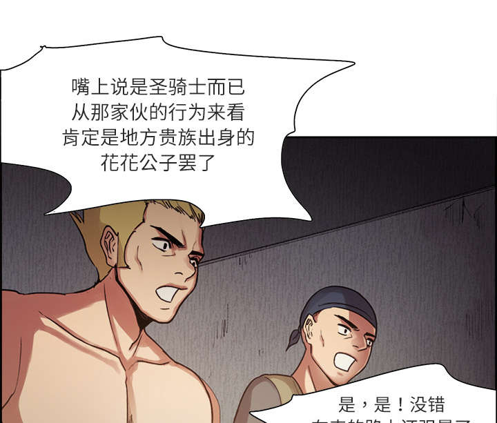 魔夜录漫画,第8章：白影子军团1图