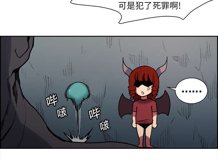 魔夜录漫画,第18章：龙是什么样的存在3图