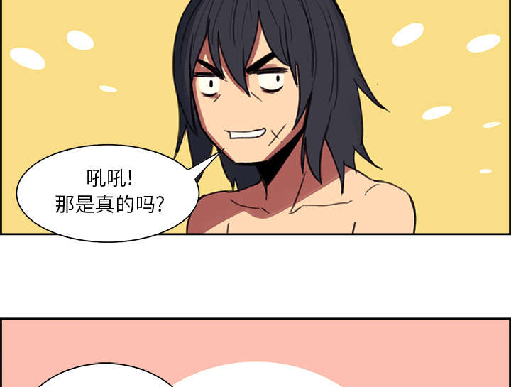 魔夜录漫画,第15章：魔王的传闻3图