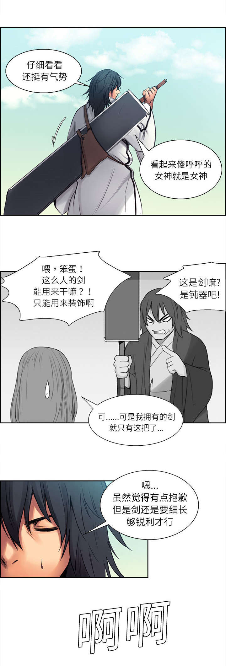 魔夜录漫画,第3章：出征3图