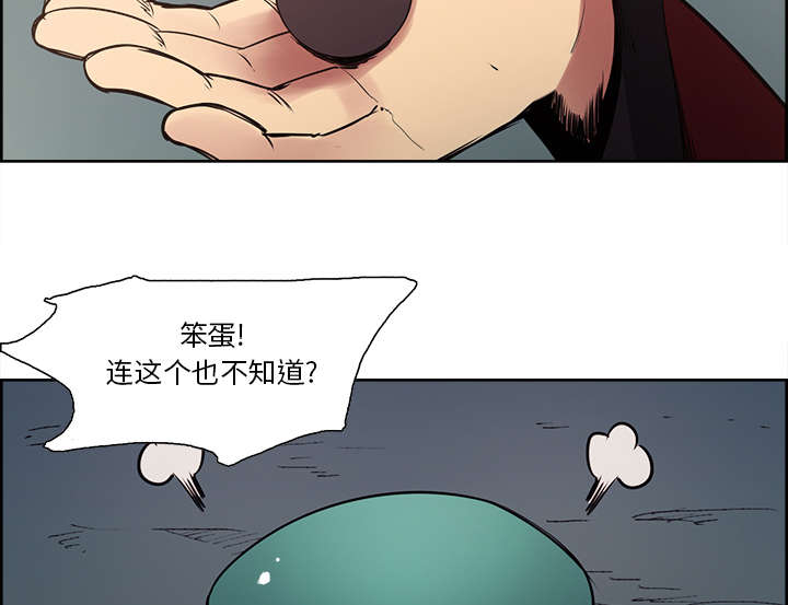 魔夜录漫画,第22章：礼物2图