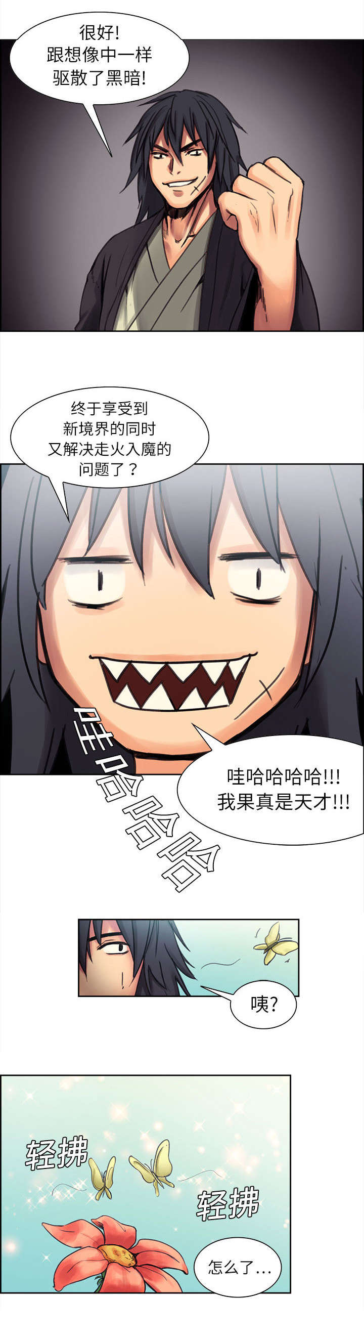 魔夜录漫画,第2章：女神3图