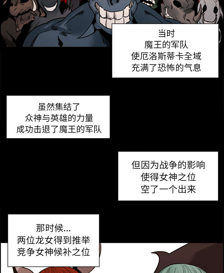 魔夜录漫画,第17章：女神之位5图