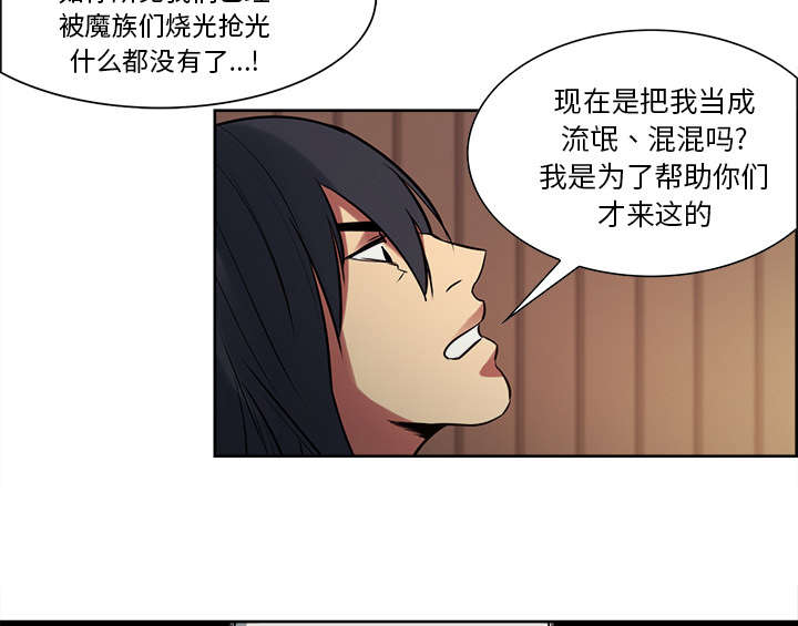 魔夜录漫画,第29章：解除误会5图