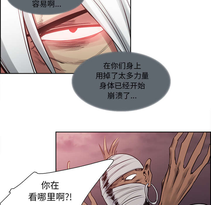 魔夜录漫画,第37章：围攻3图