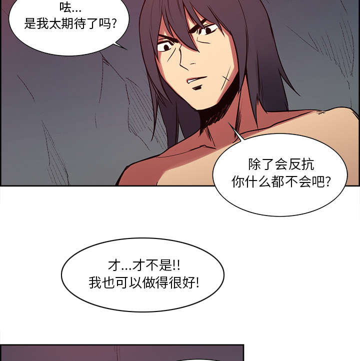 魔夜录漫画,第21章：征服4图