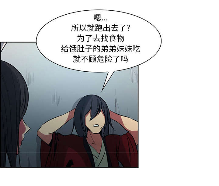 魔夜录漫画,第28章：越狱1图