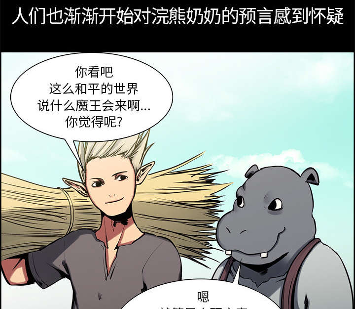 魔夜录漫画,第26章：预言4图