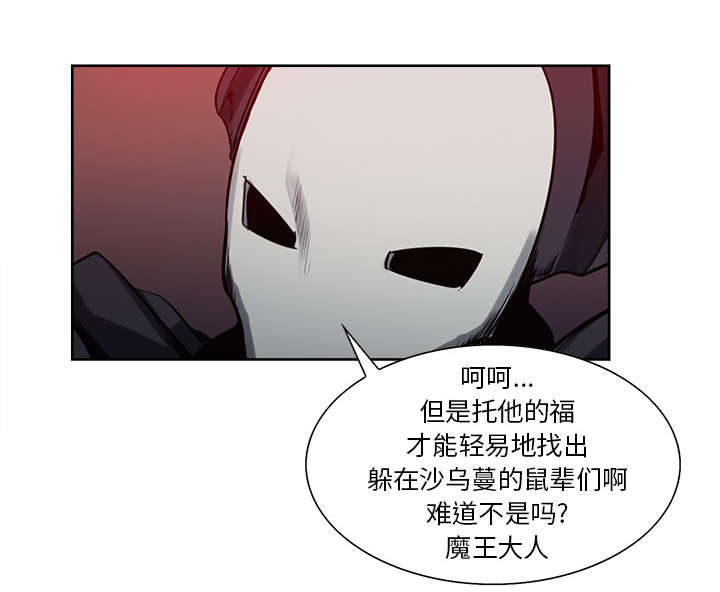 魔夜录漫画,第34章：魔王来了1图