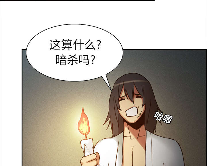 魔夜录漫画,第9章：暗杀4图