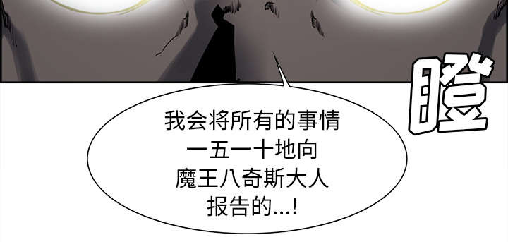 魔夜录漫画,第33章：出事了4图