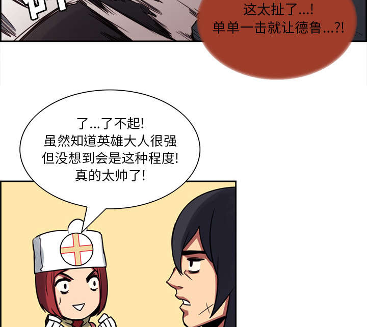 魔夜录漫画,第18章：龙是什么样的存在5图
