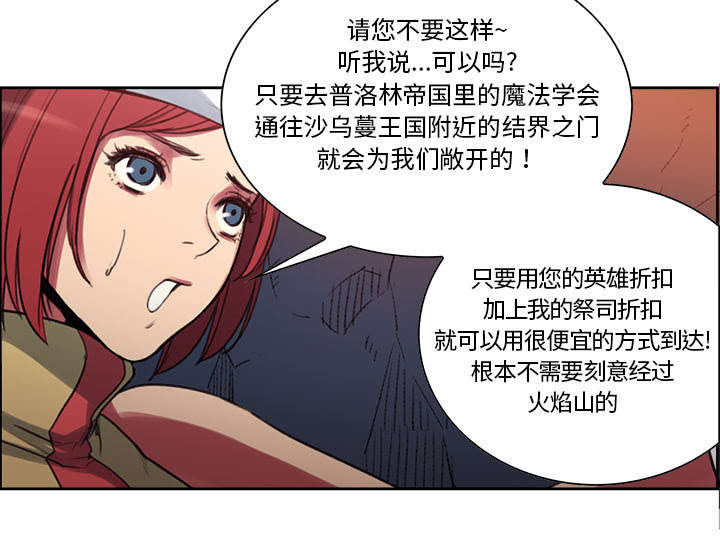 魔夜录漫画,第16章：火焰山的主人1图