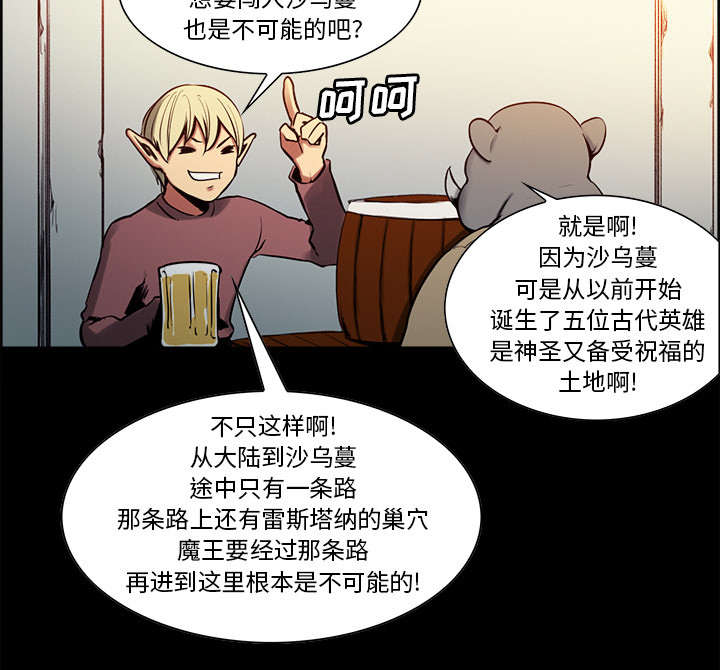 魔夜录漫画,第26章：预言3图