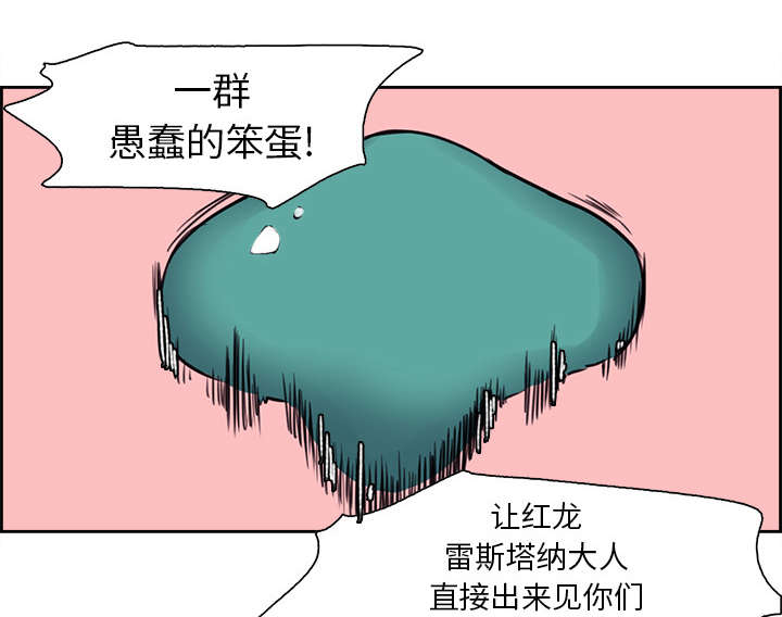 魔夜录漫画,第18章：龙是什么样的存在2图