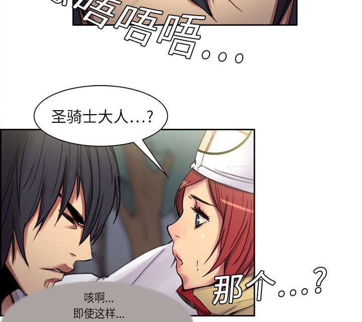 魔夜录漫画,第4章：女祭司1图