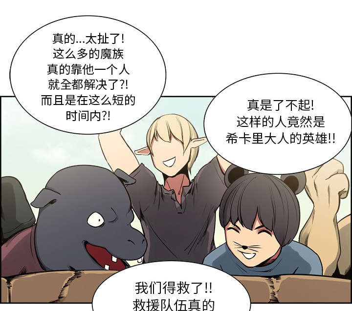 魔夜录漫画,第32章：道谢3图