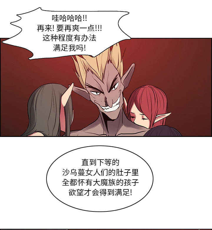 魔夜录漫画,第27章：复活的魔王3图