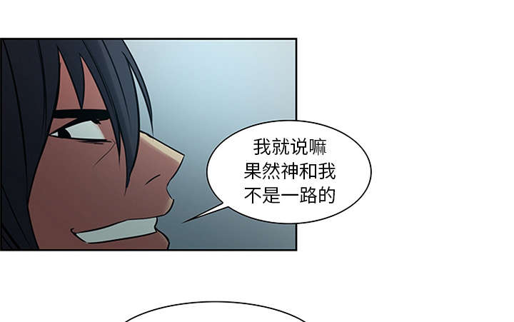 魔夜录漫画,第28章：越狱3图