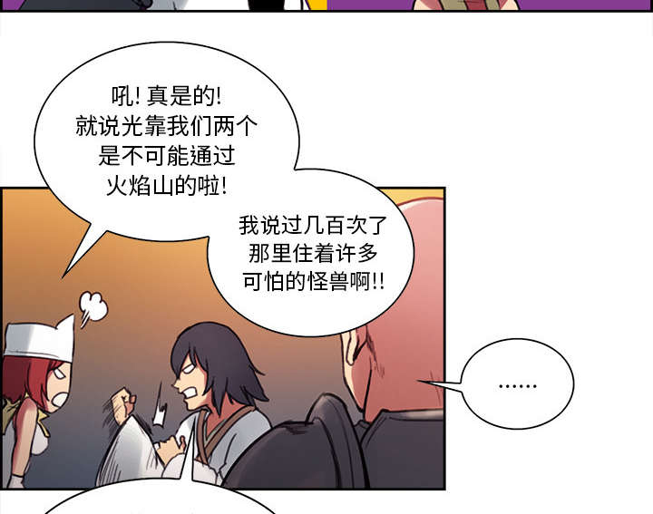 魔夜录漫画,第16章：火焰山的主人3图