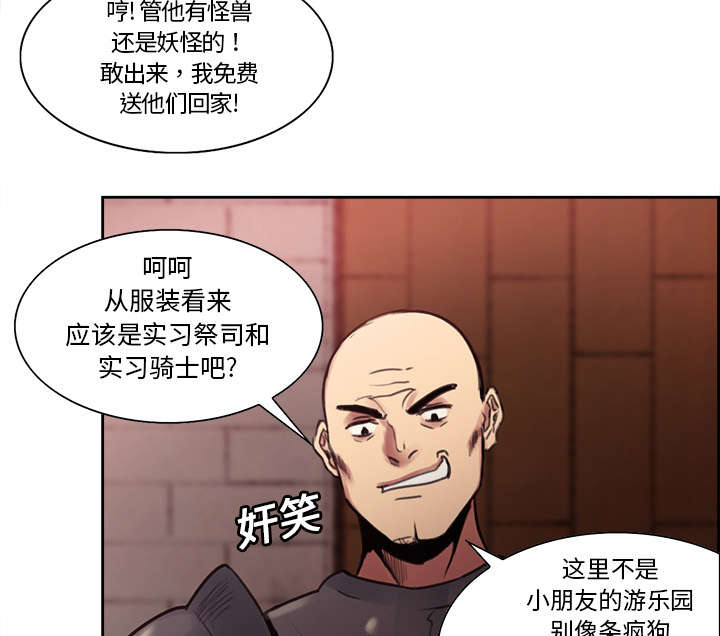 魔夜录漫画,第16章：火焰山的主人4图