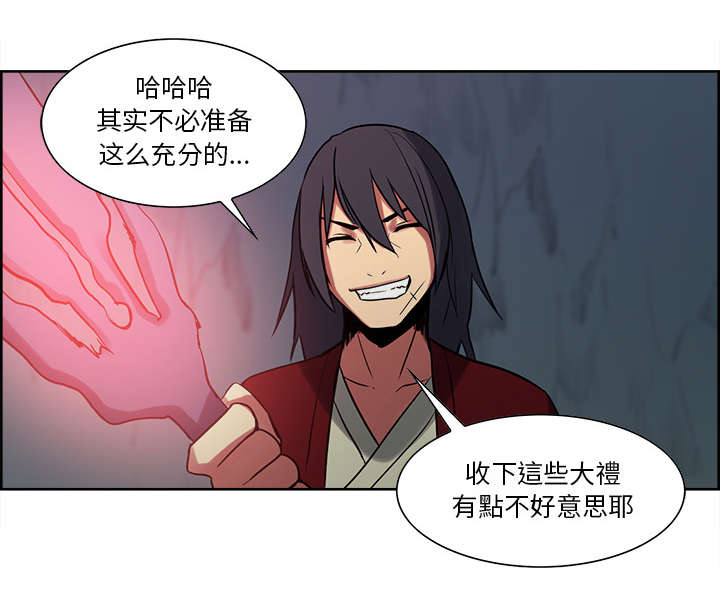 魔夜录漫画,第22章：礼物2图