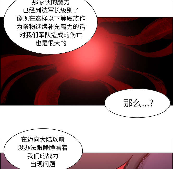魔夜录漫画,第36章：嗜血1图