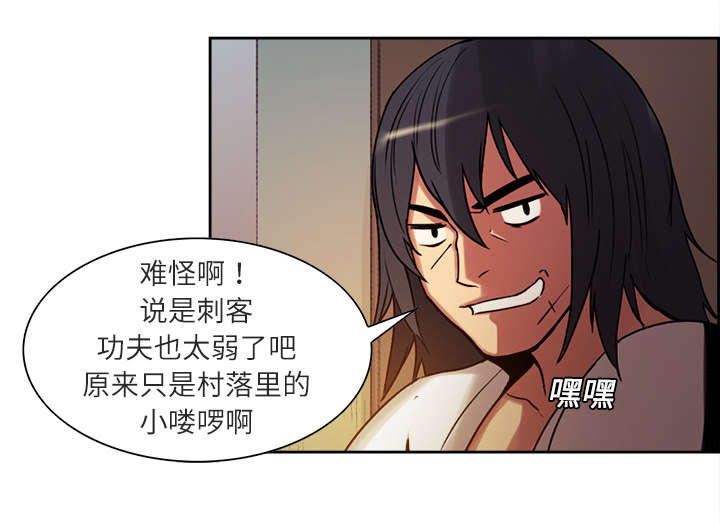 魔夜录漫画,第9章：暗杀2图
