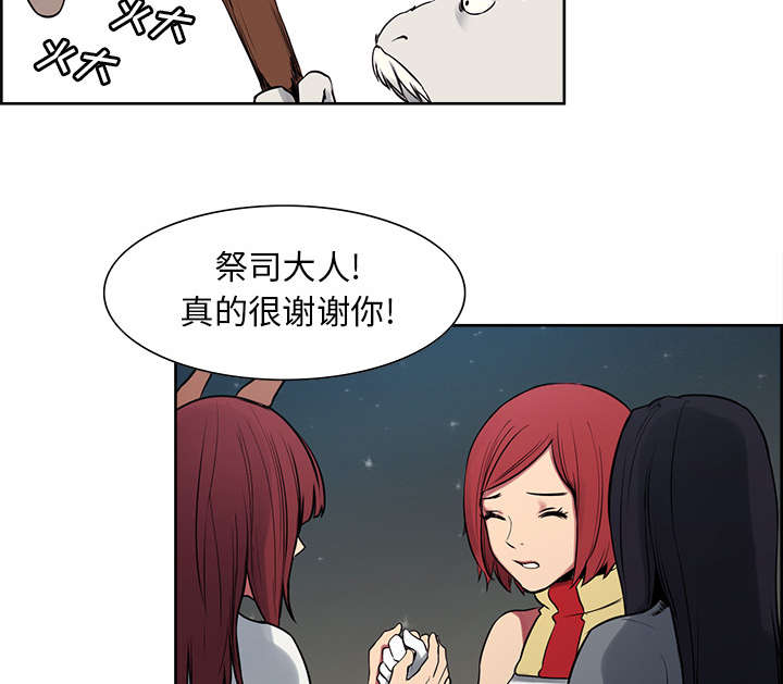 魔夜录漫画,第32章：道谢5图
