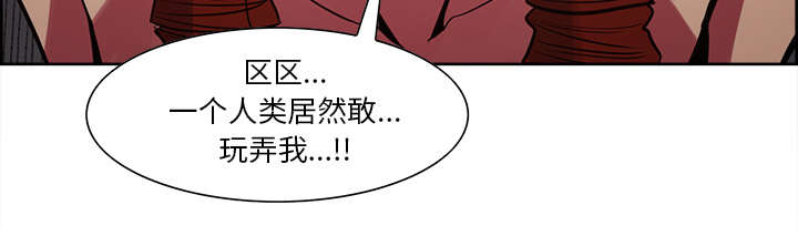 魔夜录漫画,第20章：玩弄2图