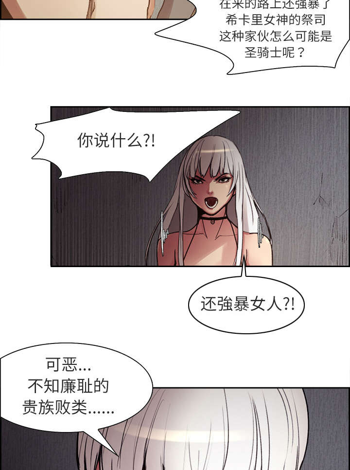 魔夜录漫画,第8章：白影子军团2图