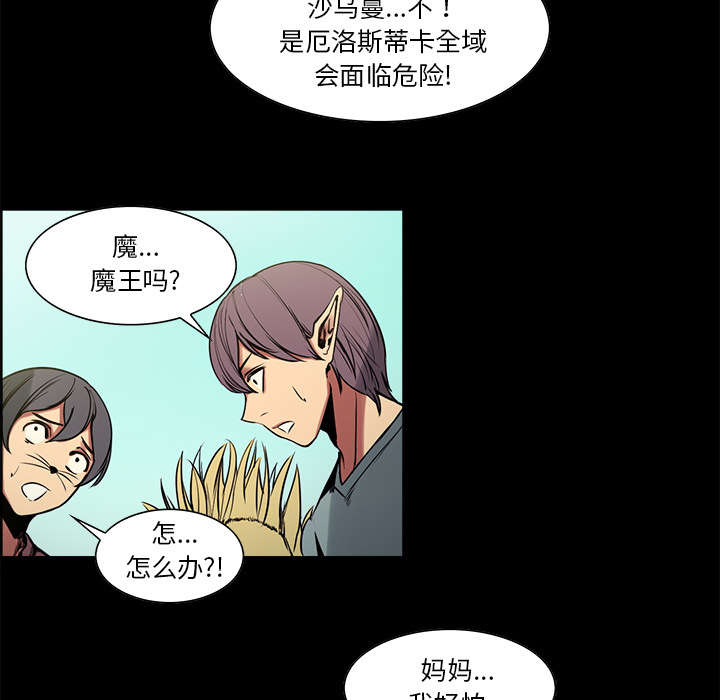 魔夜录漫画,第26章：预言2图