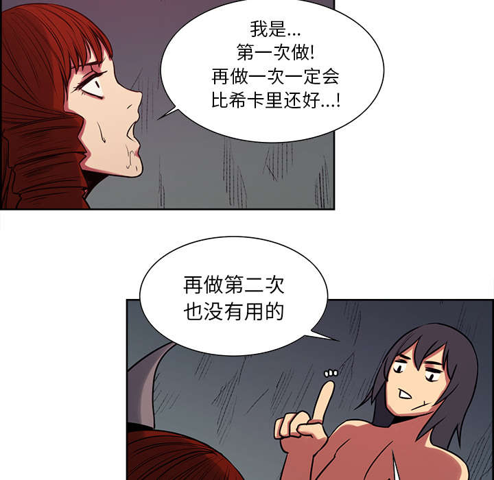 魔夜录漫画,第21章：征服5图