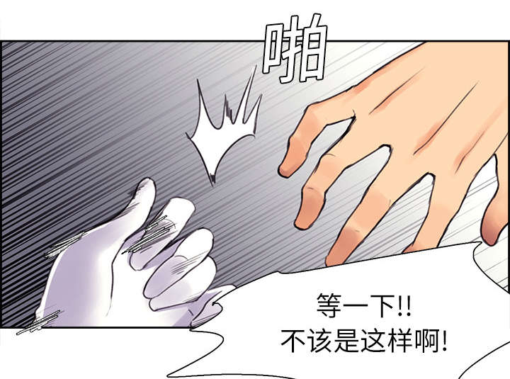 魔夜录漫画,第5章：拯救世界4图