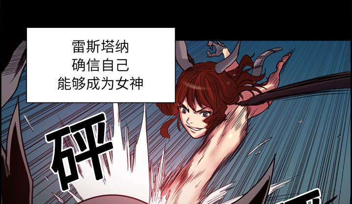 魔夜录漫画,第17章：女神之位2图