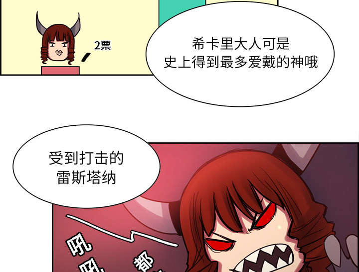 魔夜录漫画,第17章：女神之位1图