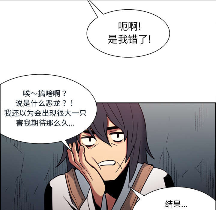 魔夜录漫画,第18章：龙是什么样的存在4图
